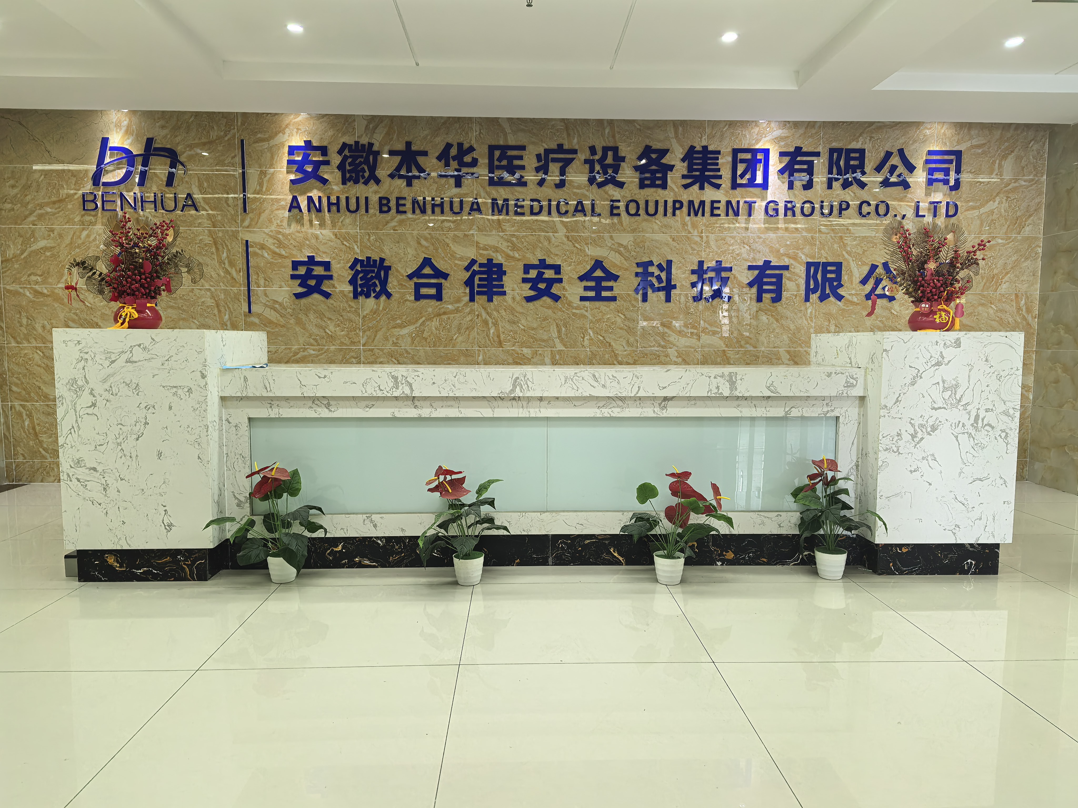 合律安全关于我们图片1